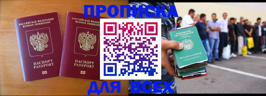 временная прописка в Советском