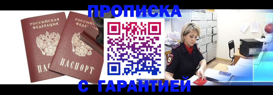 временная регистрация адрес в Советском