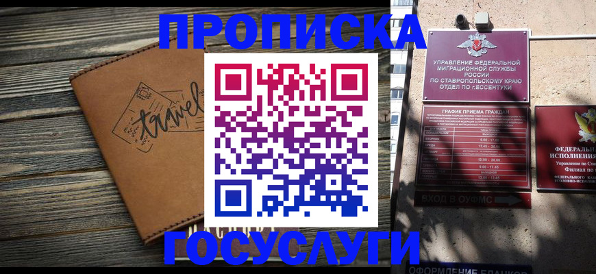 временная регистрация гарантия в Советском