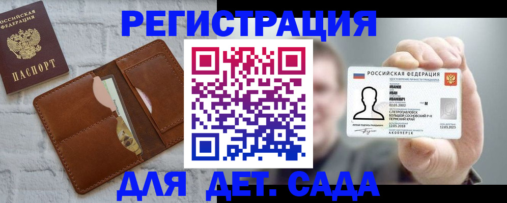 прописка для школы в Советском