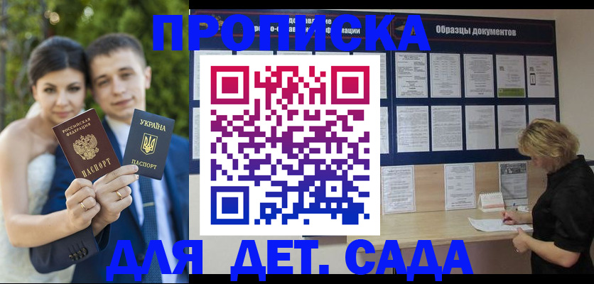 купить прописку в Советском