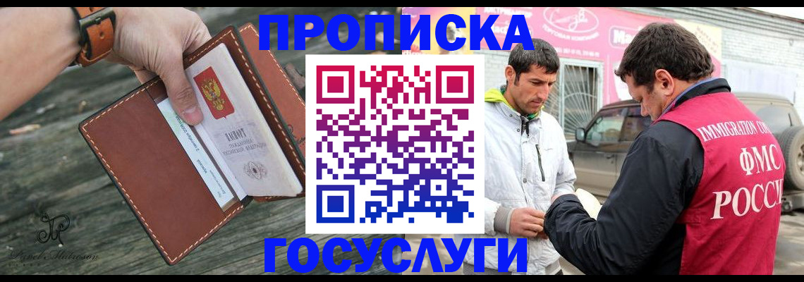 прописка для военкомата в Советском