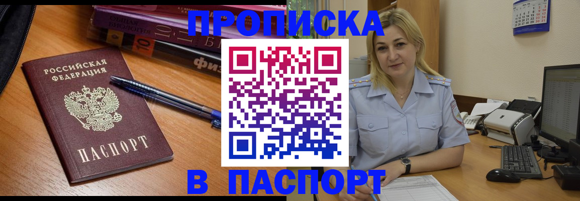 прописка ребенка в Советском